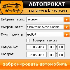 виджет с расчетом стоимости авто аренды от АрендаАвто-лск